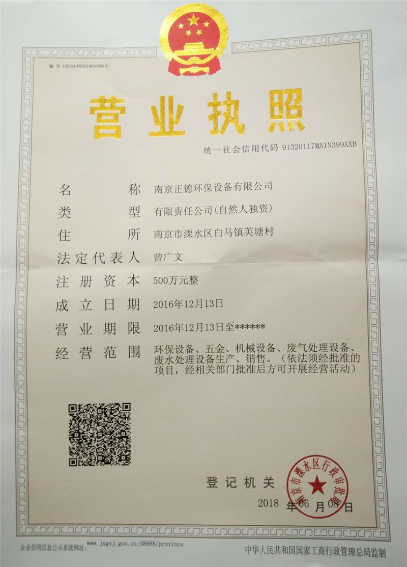 湾精品视频在线观看環保營業執照.jpg